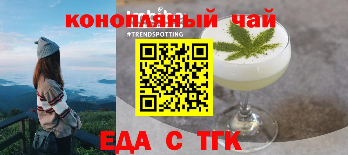 Еда ТГК марихуана  Вход с VPN  Полысаево 