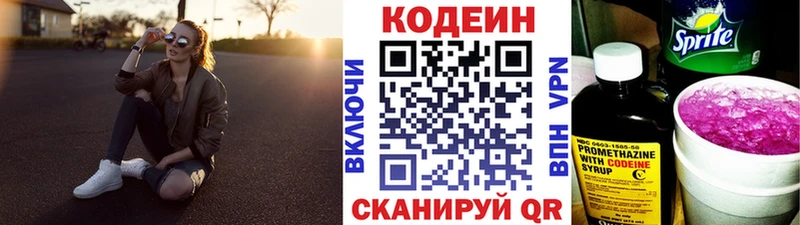 Кодеиновый сироп Lean напиток Lean (лин)  Полысаево 