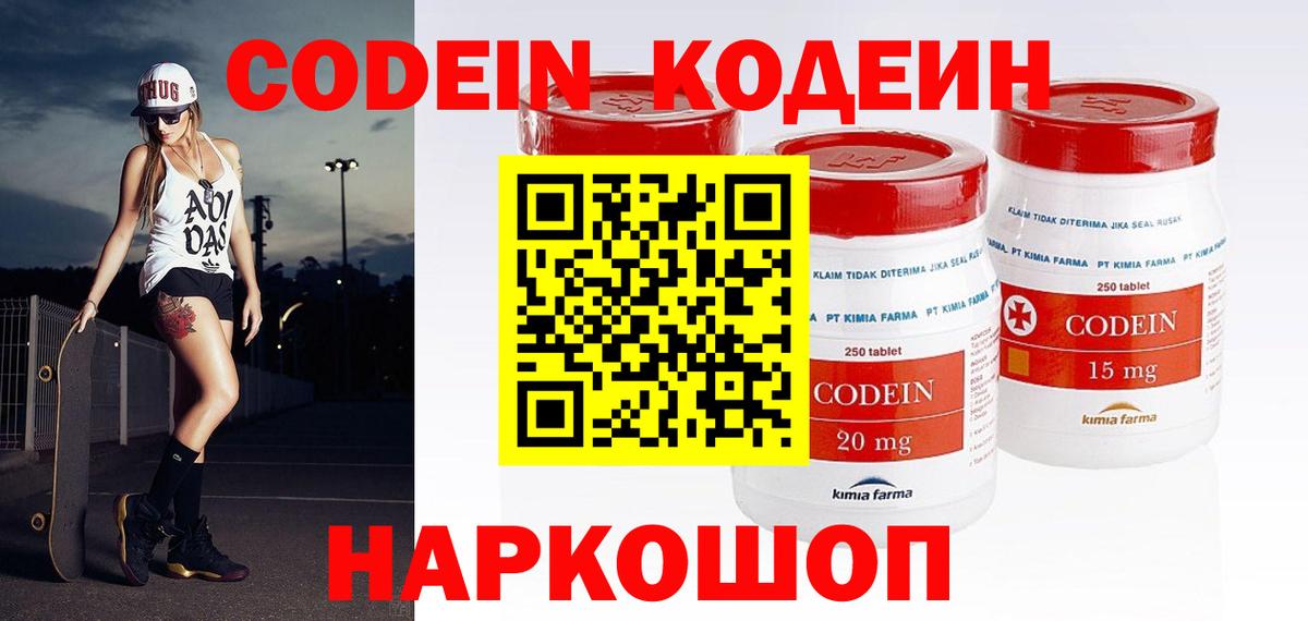 Кодеиновый сироп Lean напиток Lean (лин)  Вход с VPN  Полысаево  Кодеин напиток Lean (лин) 