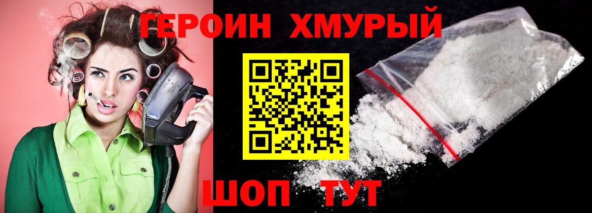 Героин Heroin  Вход с VPN  Полысаево 