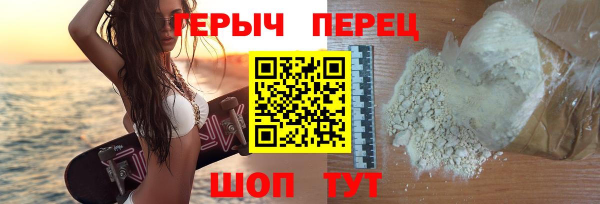 Героин герыч Полысаево