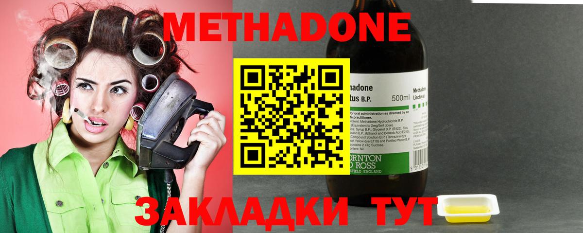 Метадон кристалл Полысаево